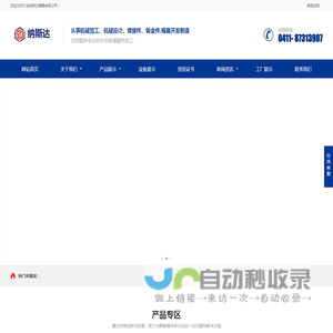 大连纳斯达模具有限公司-从事大连工装夹具加工