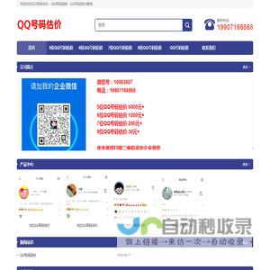 QQ号码估价 - QQ号码回收 - QQ号码估价查询