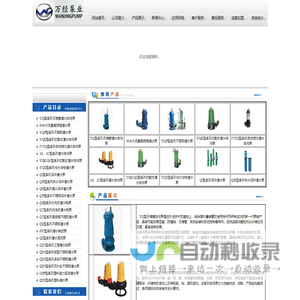 潜水泵-上海万经泵业制造有限公司/上海泵业公司