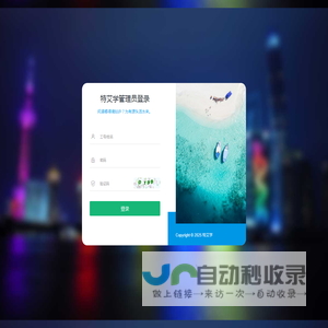 特艾学管理员登录
