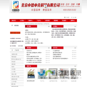 北京中德申克科技有限公司，建筑仪器，公路仪器，铁路仪器 --- 网站首页