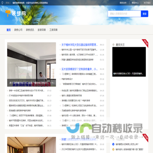 榆林装修装饰网 - 全国专业的装修公司信息网站