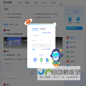 AI创想家论坛