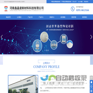 河南鑫晶瓷新材料科技有限公司