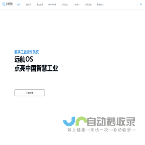 远舢智能 数字化工业Al操作系统提供商