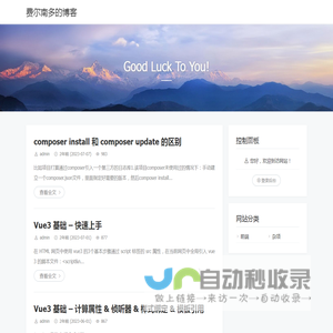 费尔南多的博客 - Good Luck To You!