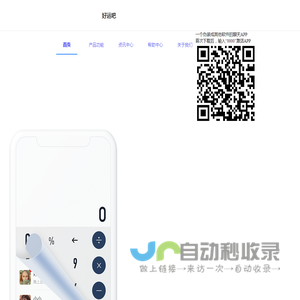 好运吧APP官方下载-安全加密的私密伪装聊天App软件