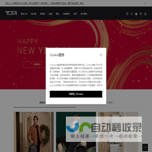 TUMI China | 途明官方网站-国际领先的商旅箱包品牌