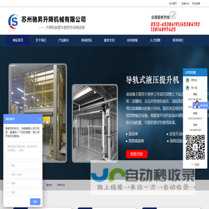苏州驰昇升降机械有限公司苏州驰昇升降机械有限公司