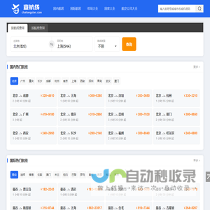 航班查询 飞机航班信息查询 飞机航班时刻表 查航线