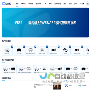 vr头显_ar眼镜_vr游戏_vr应用_vr资讯_vr厂商_vr展会活动_VR52网