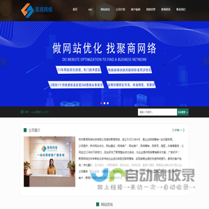 郑州网站优化_seo_网络推广_网站推广_网站建设-聚商网络