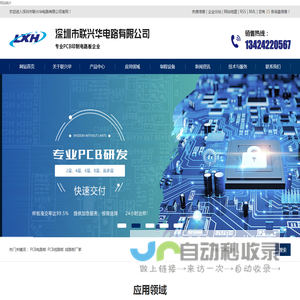 PCB电路板_PCB线路板_线路板厂家‐深圳市联兴华电路有限公司