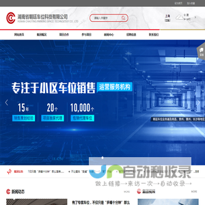 湖南省朝廷车位科技有限公司