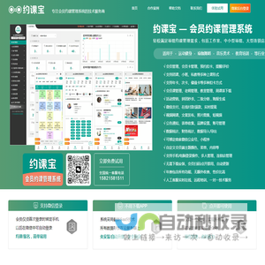 约课宝,会员约课系统,分销拓客软件,视频网课平台,在线预约报名小程序