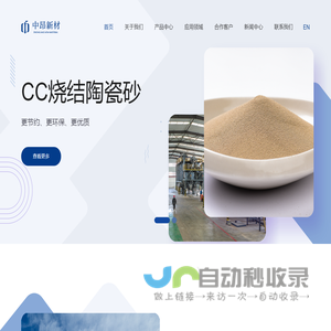 邯郸中昂新材料有限公司|CC砂|CC陶粒砂|陶粒砂|中昂新材