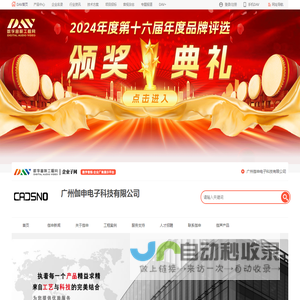 伽声电子CADSNO_专业的公共广播、会议系统、音响系统厂家_广州伽申电子科技有限公司