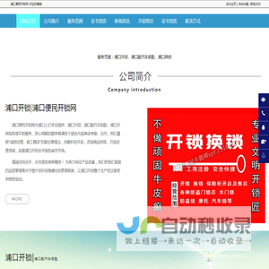 浦口开锁_浦口开保险柜_浦口配汽车钥匙-浦口便民开锁网