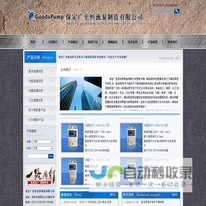 蠕动泵_恒流泵_蠕动泵厂家_恒流泵信誉厂家_各种恒流泵蠕动泵 - 保定广至恒流泵有限公司