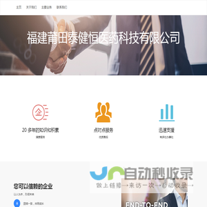 福建莆田泰健恒医药科技有限公司