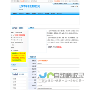 北京华宇物流有限公司_欢迎您！