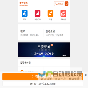 证券公司开户_股票炒股交易软件-平安证券理财