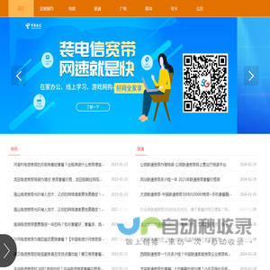 中国宽带网-电信移动联通广电办理申请 宽带套餐资费价格 宽带办理安装