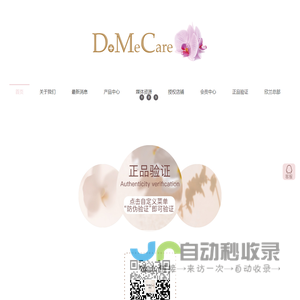 欣兰DoMeCare官网_欣兰冻膜面膜_台湾欣兰DMC冻膜_多媚卡雅