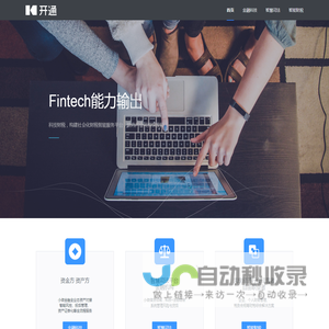 开通金融—开通PANO,矿脉微贷云,云图及其它互联网金融交易服务