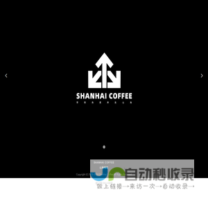 ShanhaiCoffee山海咖啡 官网