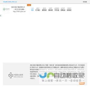 企业首页_宝钢工程技术集团有限公司