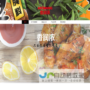 香润浓食品 | 20年专注腌料+撒料