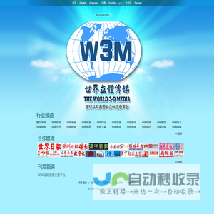 世界立体传媒-www.w3m.com.cn