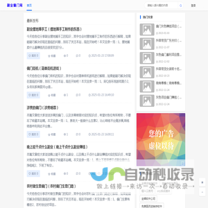 副业偏门网_分享各种行业动态资讯信息