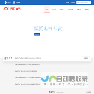 云开电气 - 首页