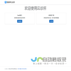 欢迎使用云诊所 - 医健帮云诊所