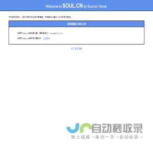 出售次域名 SOUL.CN soul app