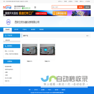 西安立宏仪器仪表有限公司