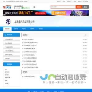 上海全风实业有限公司