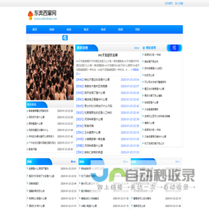 东奔西窜网