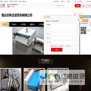 烟台云帆过滤系统有限公司