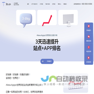 3T团队_APPPC排名三天快速提高网站排名