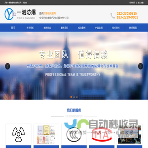 天津一测防爆科技有限公司
