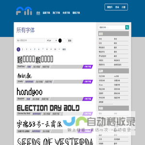 字体 - 字亩网