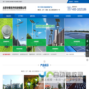 太阳能路灯厂家价格-LED高杆庭院灯-北京华泰东升科技