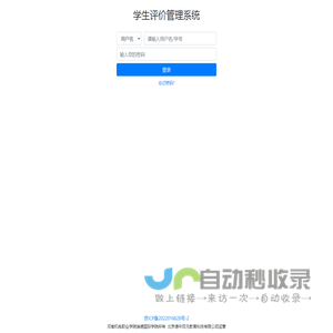 学生评价管理系统