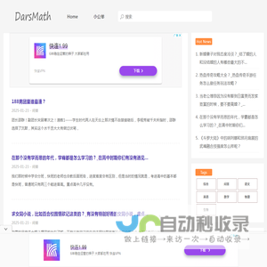小学初中高中难题问答、答案-darsmath