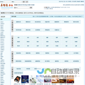 基督教圣经在线阅读搜索