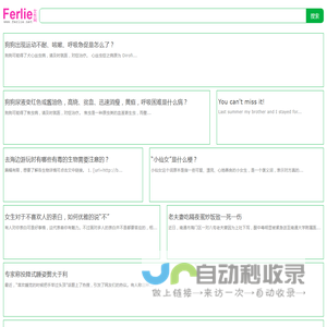 Ferlie · 菲雅丽女性网 · 雅丽问答 · 雅丽百科 - www.ferlie.net