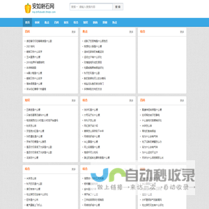 安如磐石网